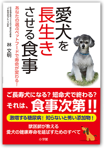 本書では、現在日本で売られている数多くのペットフードの種類と選び方を徹底解説。